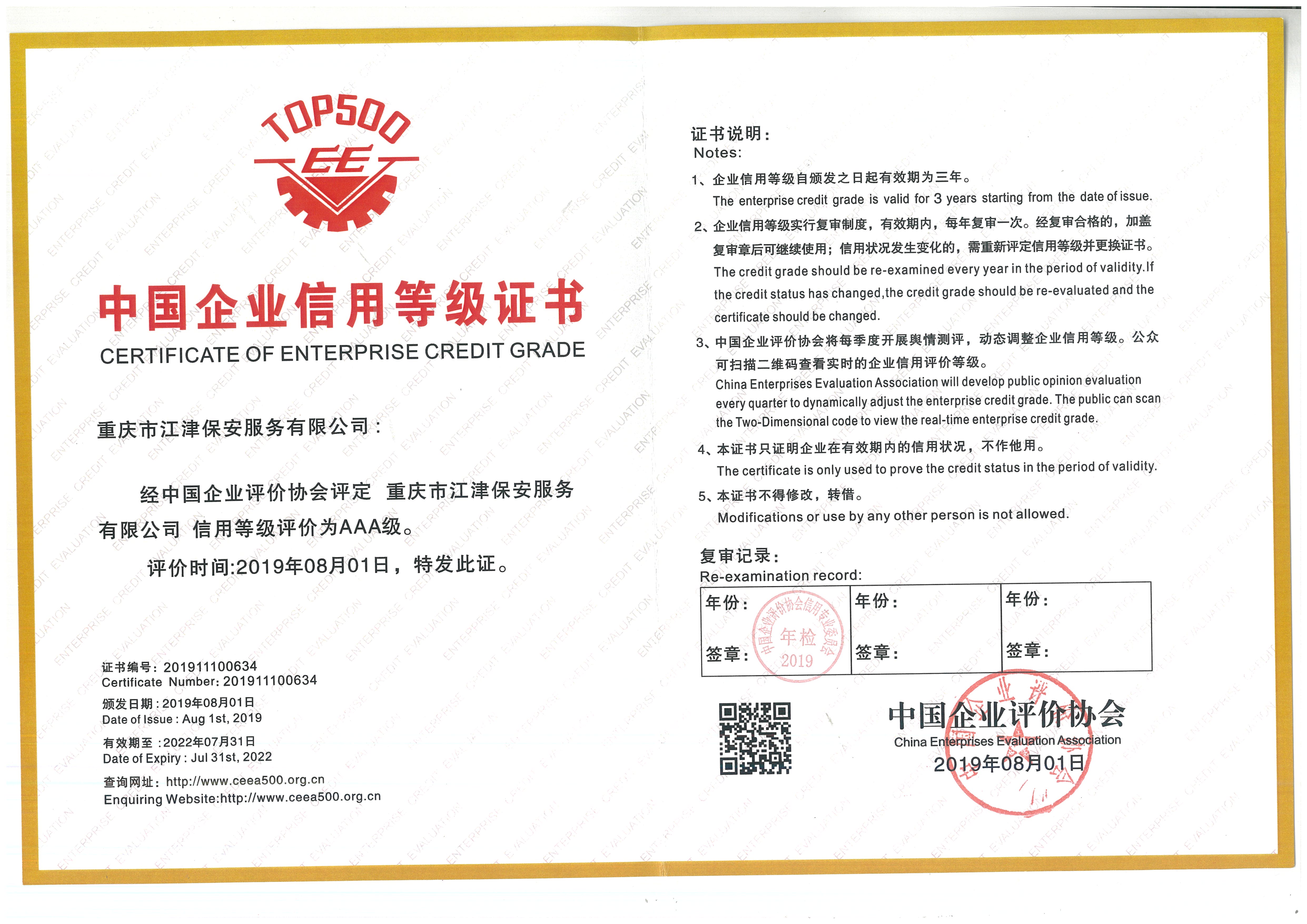 江津保安公司获得“AAA”级 信用等级证书